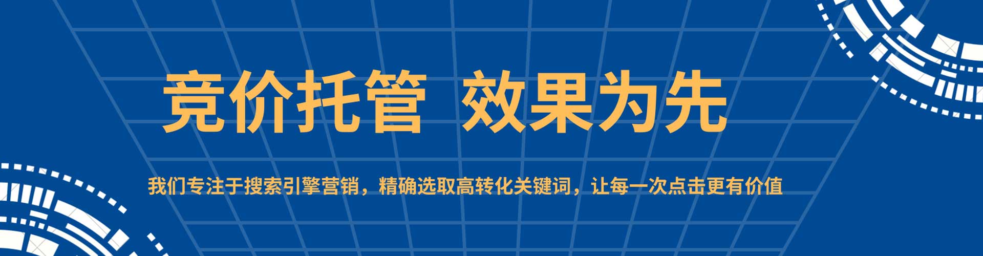 台江竞价托管